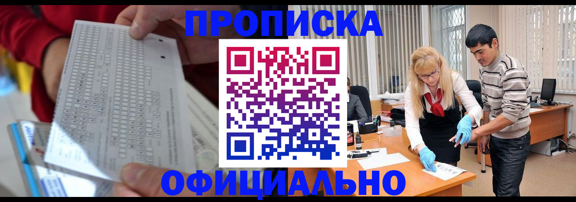 прописка ребенка в Ухте