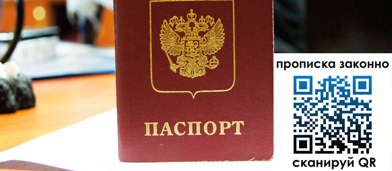 регистрация в Ухте прописка в Ухте